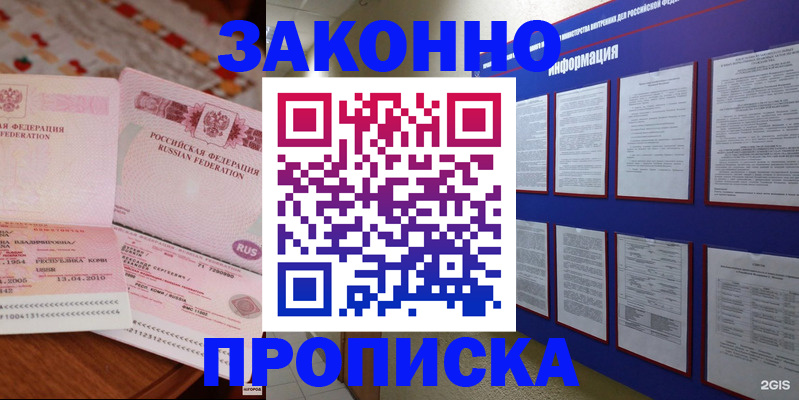 прописка для работы в Хвалынске