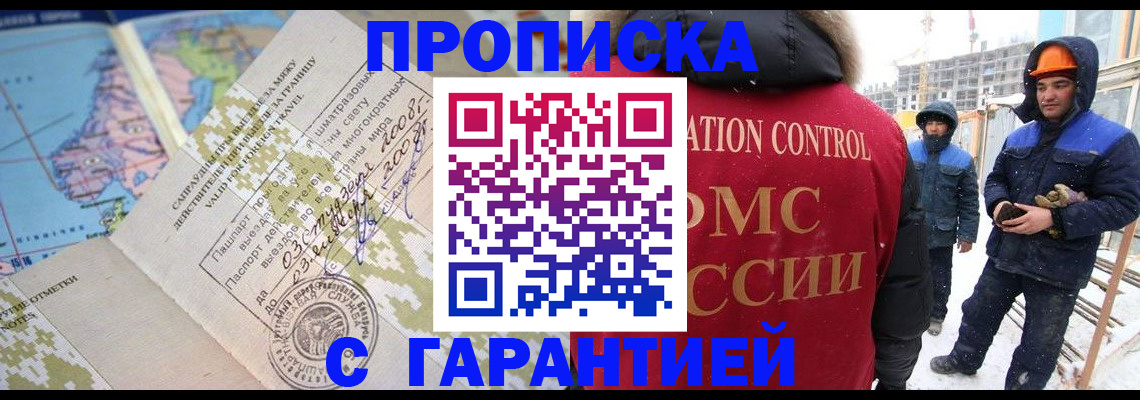 прописка в Хвалынске