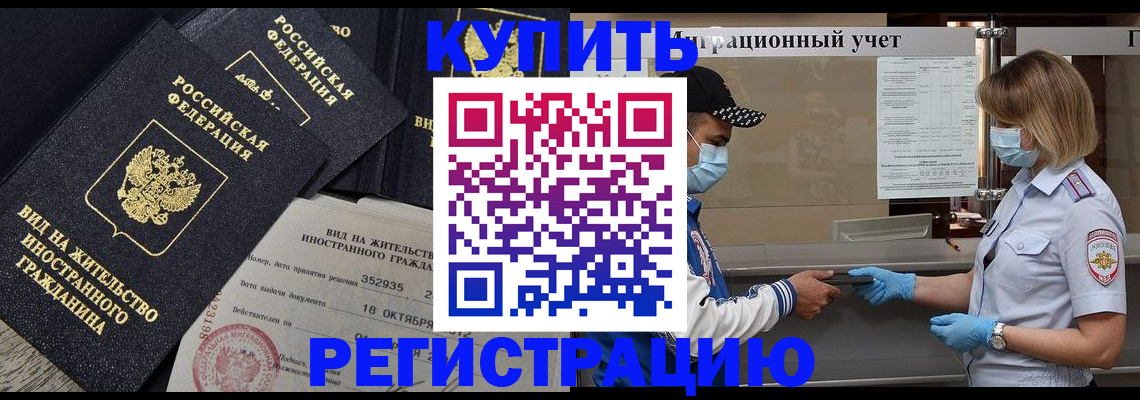 прописка иностранных граждан в Хвалынске