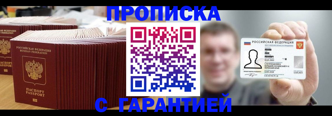 временная прописка в Хвалынске