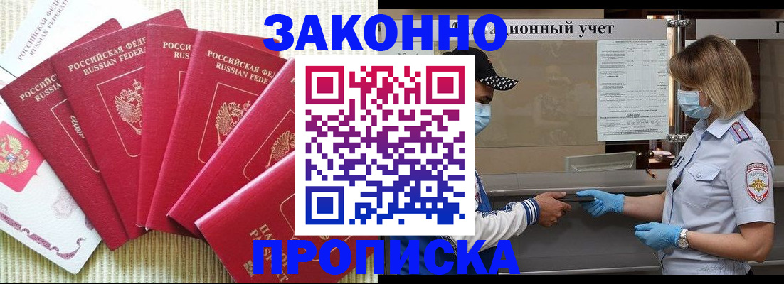 прописка для военкомата в Хвалынске